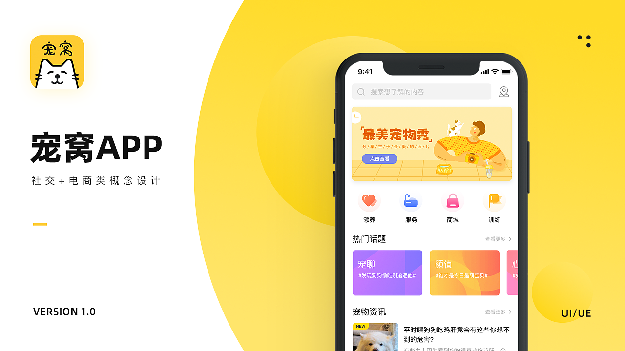 寵窩APP