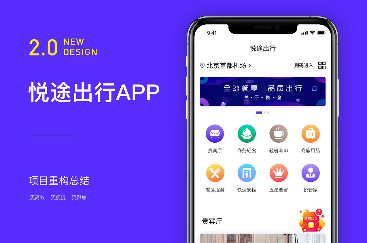 悅途出行APP