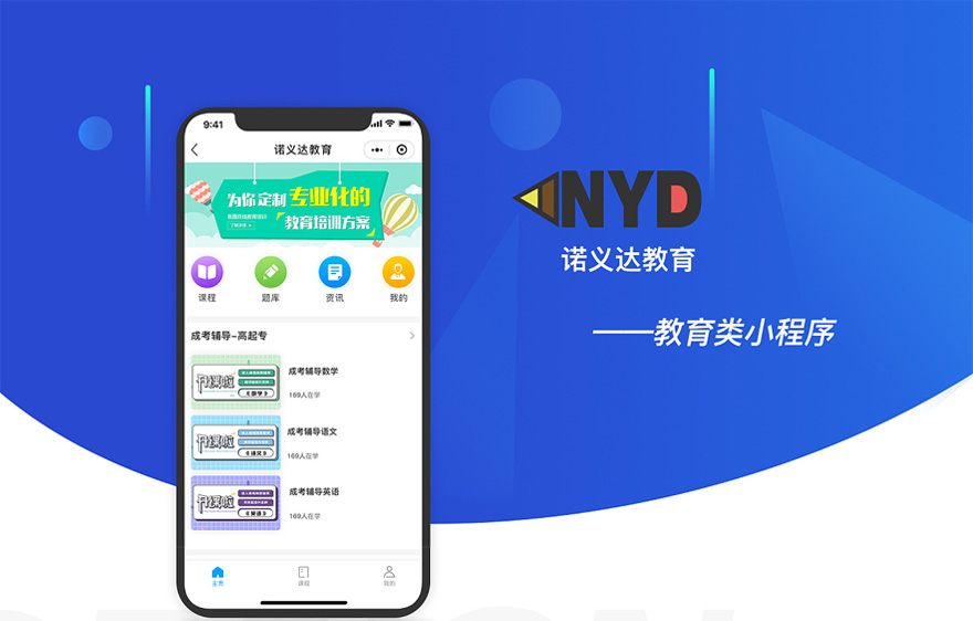 小(xiǎo)程序開(kāi)發-諾義達教育小(xiǎo)程序