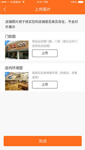 外(wài)賣系統商(shāng)家端上傳店(diàn)鋪圖片